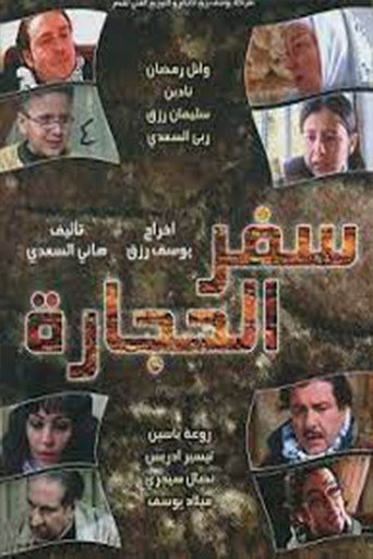 Póster de Safar alhijara