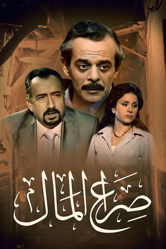 Póster de Seraa El Mal