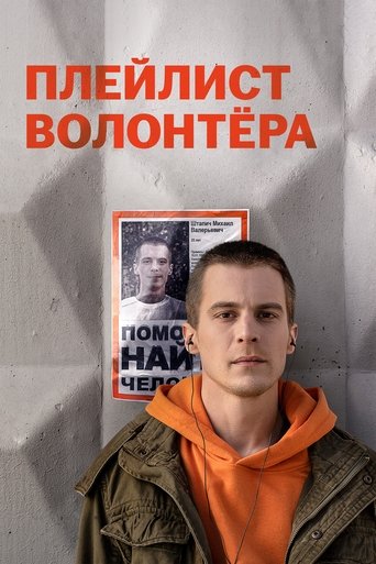 Póster de Volunteer's Playlist
