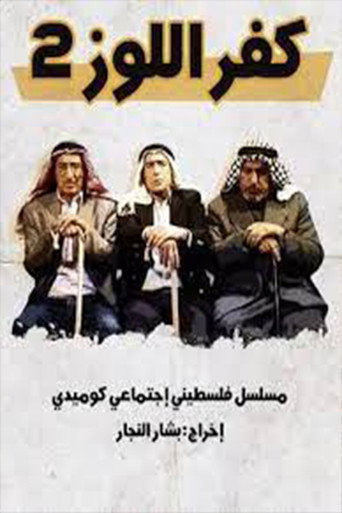 Póster de كفر اللوز