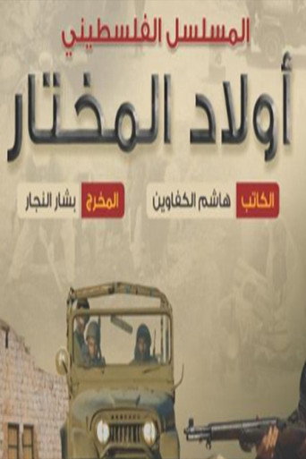 Póster de Awlad Almukhtar