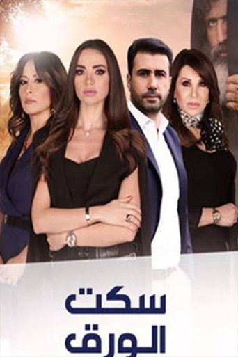 Póster de The Paper Fell Silent