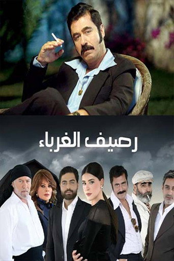 Póster de Rasif el Ghoraba