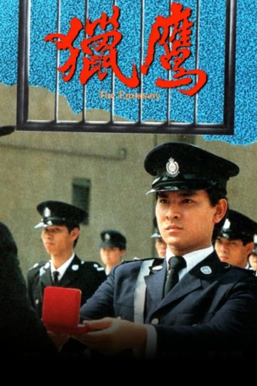Póster de 獵鷹