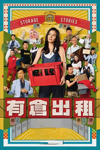 Póster de 有倉出租