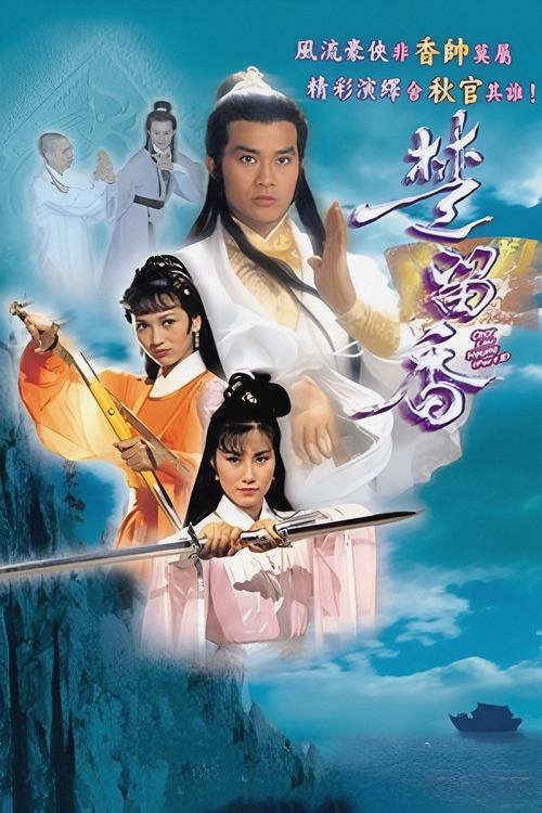 Póster de 楚留香
