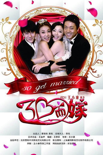 Póster de 三十而嫁