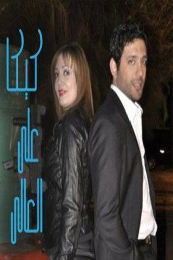 Póster de Kika Alal Ali