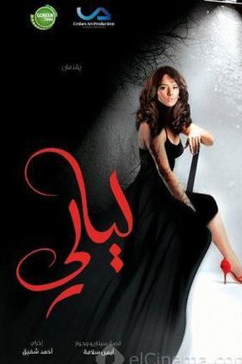 Póster de ليالي