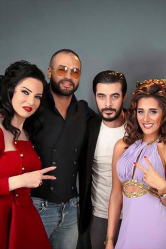 Póster de قسمة و حب