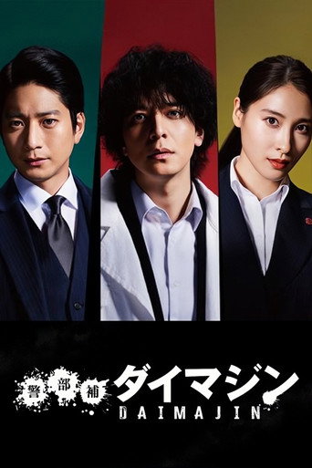 Póster de Inspector Daimajin