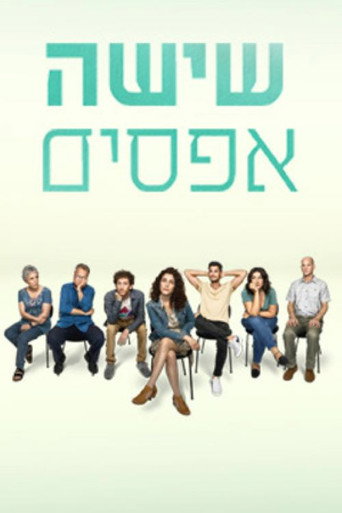 Póster de שישה אפסים