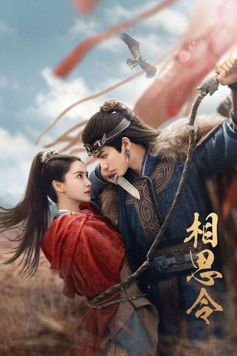 Póster de 相思令