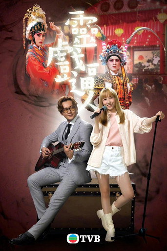 Póster de 靈戲逼人