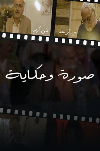 Póster de صورة وحكايه
