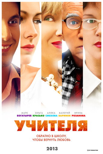 Póster de Учителя