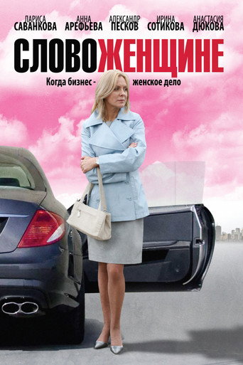Póster de Word to a Woman