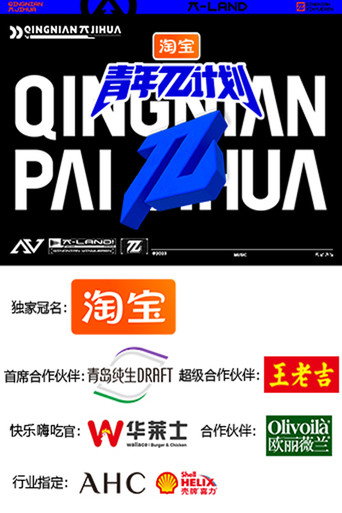 Póster de 青年π计划