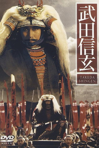 Póster de Takeda Shingen