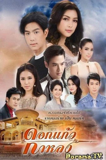 Póster de Dokkaew Kahlong