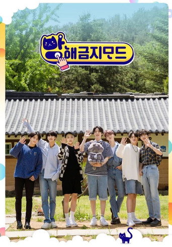 Póster de ATEEZ: Do Not Disturb