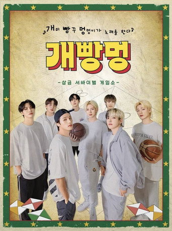 Póster de Prize Winning Survival Show Gae Ppang Meong Ateez