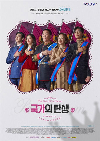 Póster de 국가의 탄생