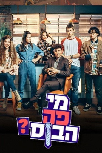 Póster de מי פה הבוס?