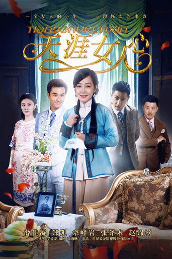Póster de 天涯女人心