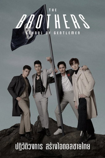 Póster de The Brothers: School of Gentlemen