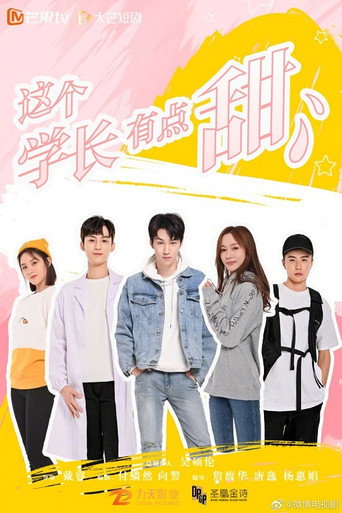 Póster de 这个学长有点甜