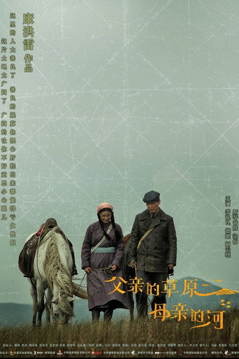 Póster de 父亲的草原母亲的河