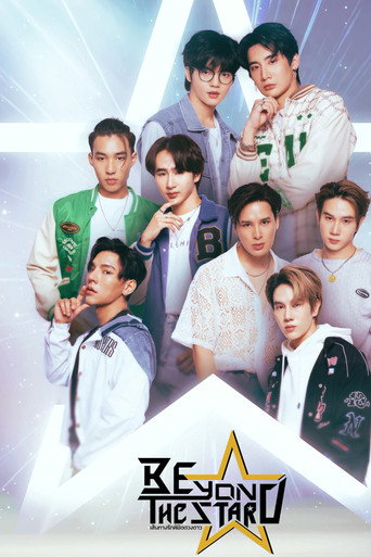 Póster de เส้นทางรักพิชิตดวงดาว