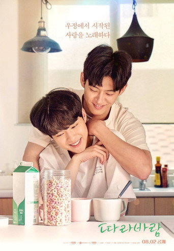 Póster de 따라 바람