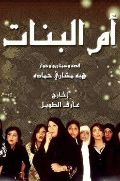 Póster de Mother of the Girls