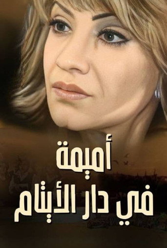 Póster de Omaima in the Orphanage