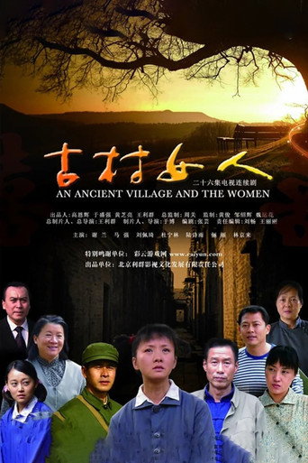 Póster de 古村女人