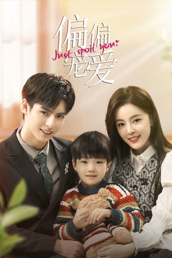 Póster de 偏偏宠爱