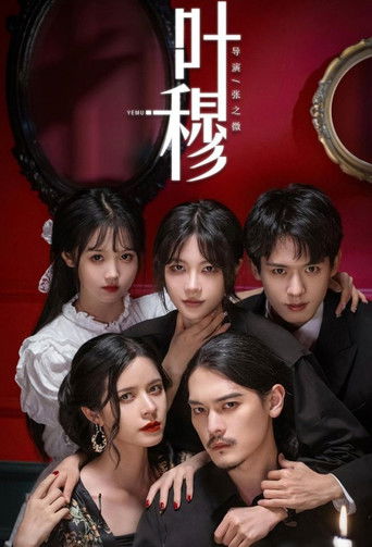 Póster de 叶穆
