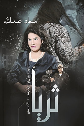 Póster de Thuraya