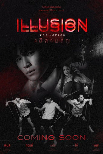 Póster de คดีสาบสูญ