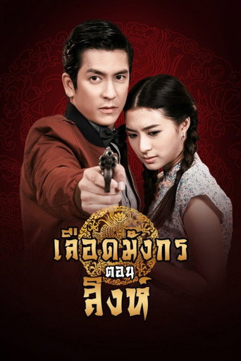 Póster de Dragon's Blood: Singh