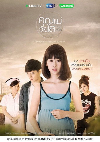 Póster de คุณแม่วัยใส The Series
