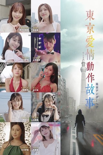 Póster de Tokyo Love Act Story