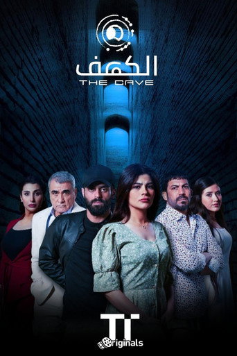 Póster de الكهف