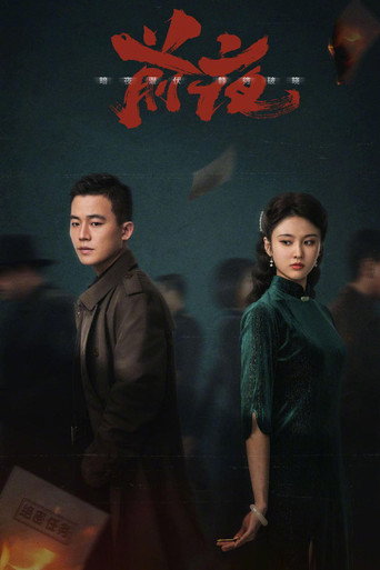 Póster de The Eve