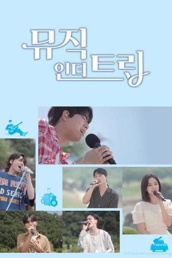 Póster de 뮤직인더트립