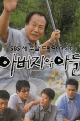 Póster de 아버지와 아들