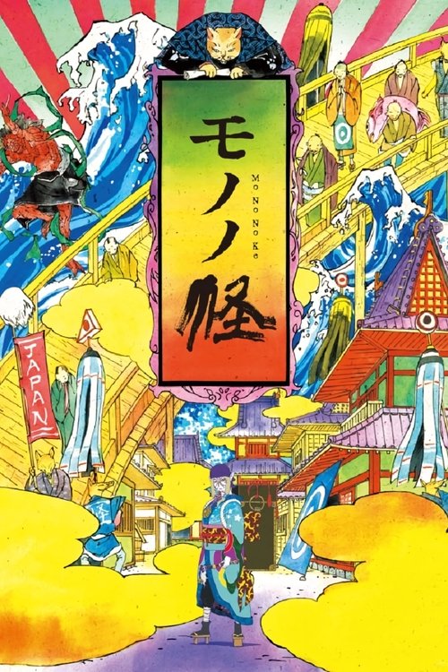 Póster de モノノ怪