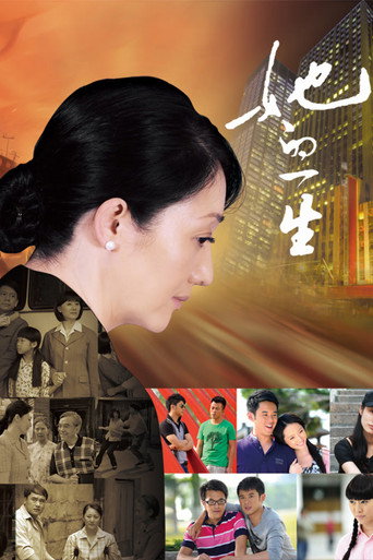 Póster de 她的一生